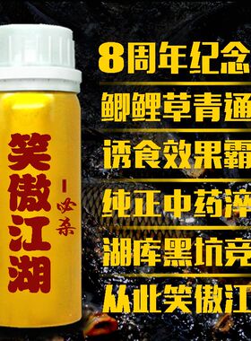 【药王谷】金版笑傲江湖钓鱼小药饵料添加剂鲫鱼鲤鱼草鱼青鱼通杀