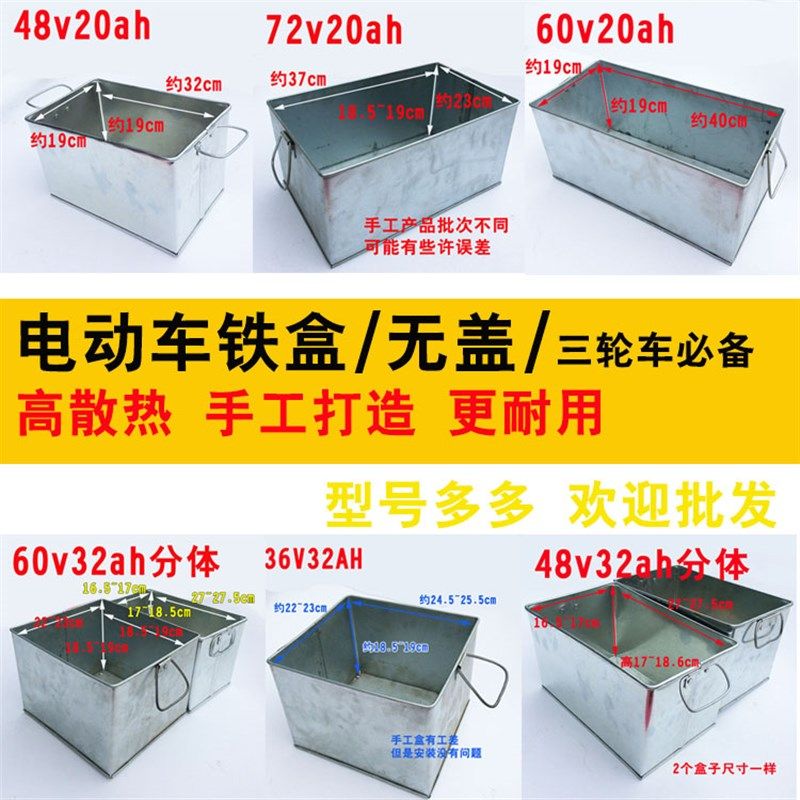 电动三轮车电池盒铁盒48V60v防锈防雨防摔盒三轮车电池电瓶盒子