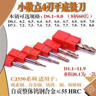 钨钢立铣刀D6.1 6.2 6.3 6.4 6.5 6.6 6.7 6.8 6.9 7.0 7.1~7.9mm