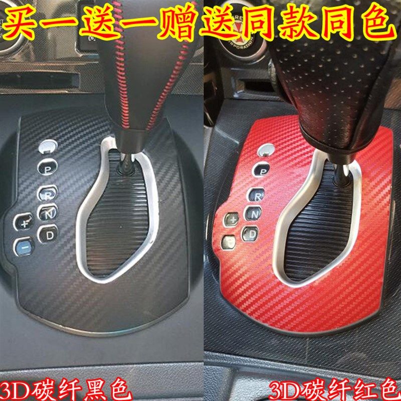 适用于09-16雷诺科雷傲内饰改装饰排挡贴纸档位碳纤维保护汽车膜