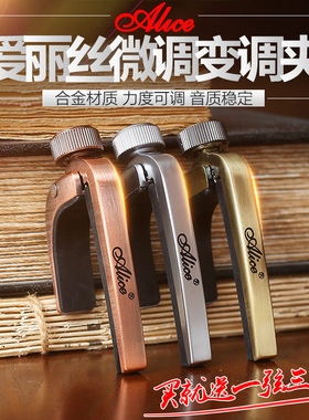 Alice A007J 爱丽丝民谣吉他变调夹金属合金吉它调音变音夹压扣式