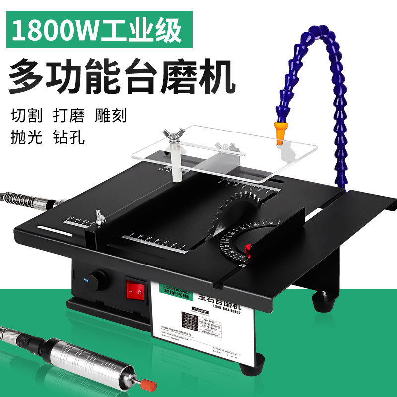 1800W多功能玉石雕刻机台磨小型打磨切割一体机微型台锯抛光工具