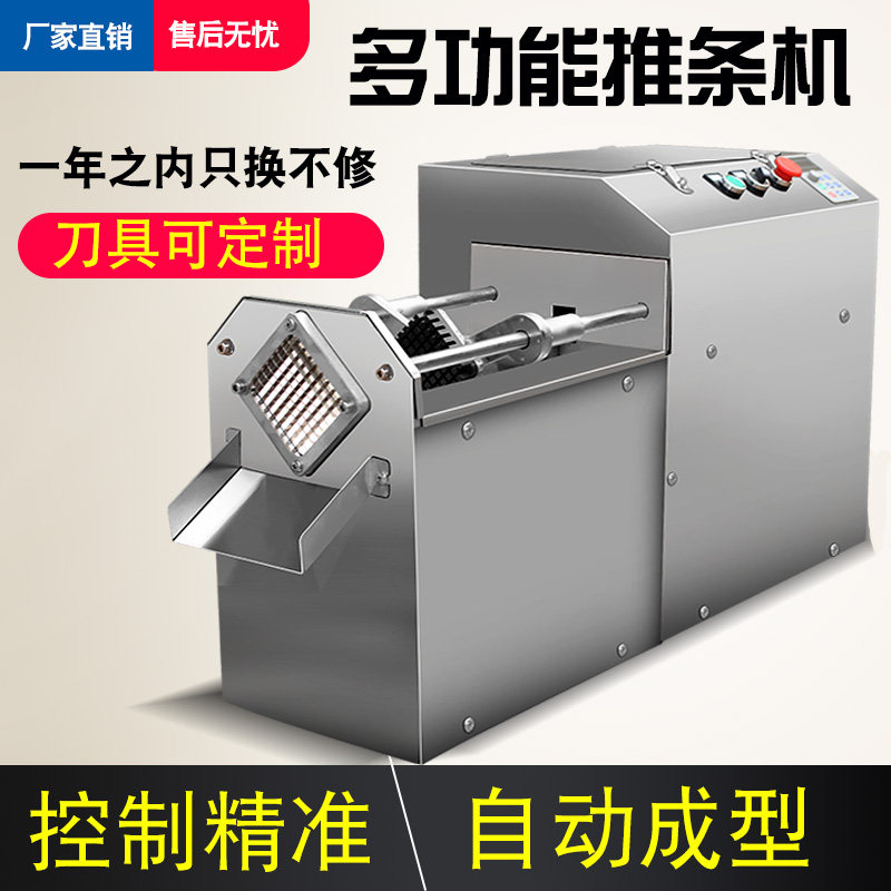 瓜果推条机小型商用自动萝卜土豆切条器多功能食堂切丝切片切丁机