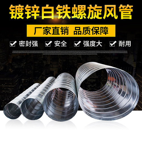 镀锌螺旋风管不锈钢白铁皮烟囱排烟工业除尘排风排气通风管道定制
