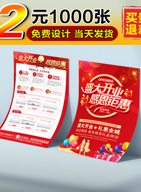 传单印制印刷宣传页广告宣传单彩页画册企业宣传册彩印a5制作设计
