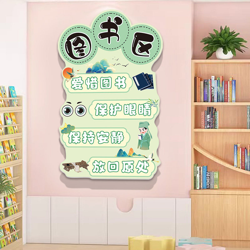 古风图书角布置装饰文化墙贴小学教室绘本馆阅览阅读区域标识挂牌,家居饰品,文化墙贴,淘宝优惠券,粉丝福利购,淘宝优惠卷