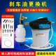 加厚款 汽车刹车油更换机气动制动液换抽油机加注器泵壶管更换工具