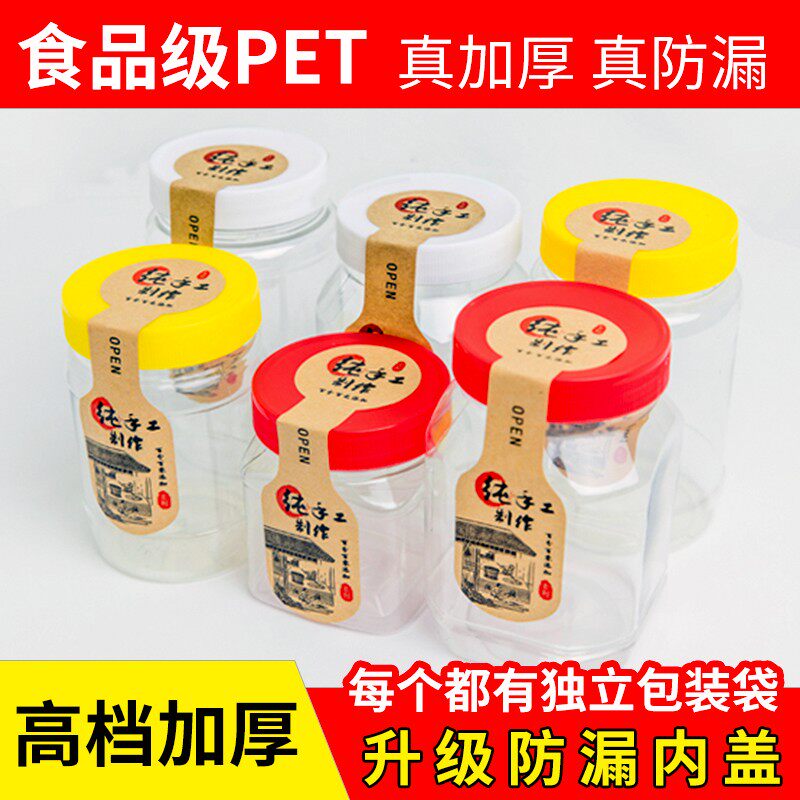 食品级加厚塑料瓶子250ml 半斤装透明密封罐牛肉酱果酱辣椒酱菜瓶