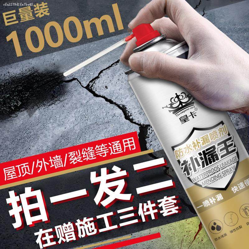 自喷剂填缝胶补漏喷胶浴室屋顶防水补漏胶房顶玻璃房新款漏水修补
