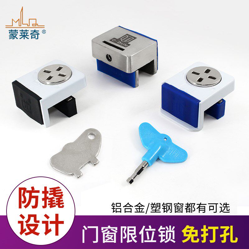 窗盾推拉门窗安全防盗限位锁小孩防护锁铝合金窗锁移门轨道卡锁