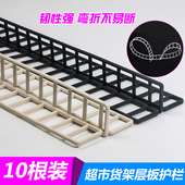 超市货架层板前护栏条加高货柜围栏隔板塑料卡条护边挡边10根装