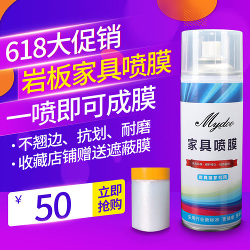 家具喷膜可撕透明液体保护喷膜大理石台面茶几实木餐桌膜岩板防水