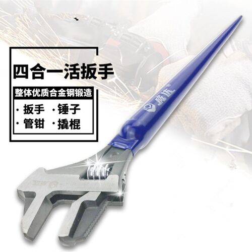 威达四合一多功能活扳手管活两用锤式活动扳手管钳 撬杠扳手工具
