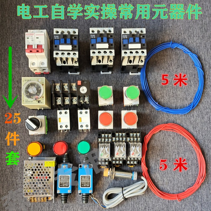 零基础学习电工彩图高清实物接线电工自学实操练习套件常用元器件