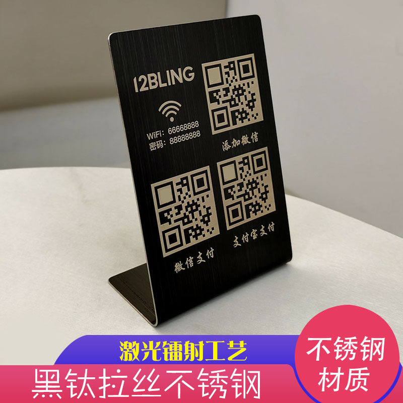 二维码展示牌定制防水微信支付宝收款码不锈钢摆台收款码商家台牌