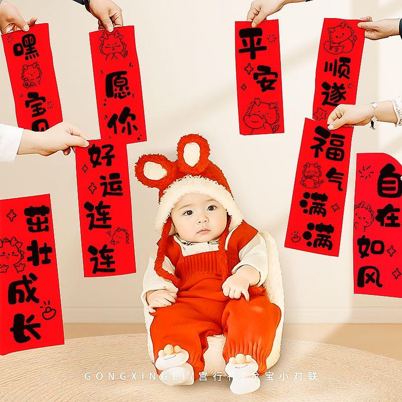 龙宝宝满月百天手持小对联拍照道具装饰场景布置周岁生日祝福语