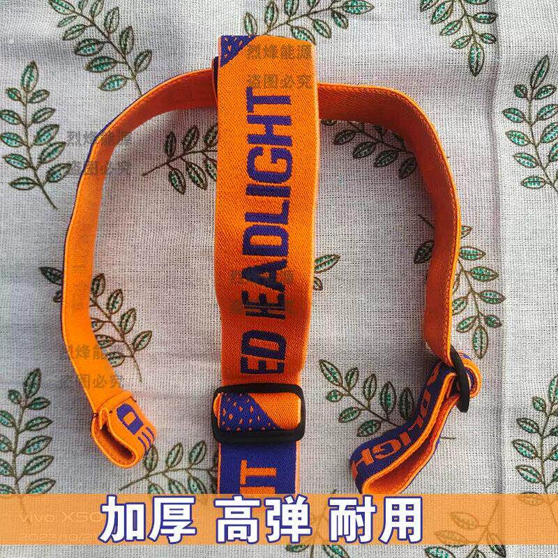 加厚高弹力头灯专用松紧带头灯带子头戴式头灯固定器手电筒头带