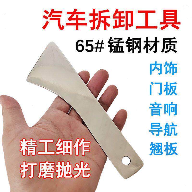 汽车音响内饰钢撬板门板中控台拆卸不锈钢翘板工具改装饰导航面板
