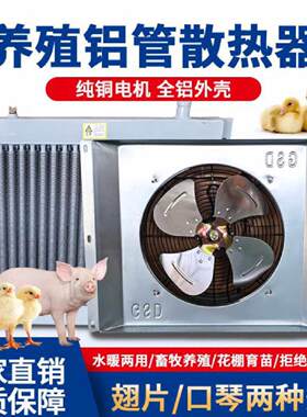 养殖场散热器锅炉水暖风机带吹风翅片管散热暖气片工业鸡鸭猪舍用