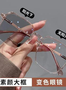 自动感光变色眼镜女韩版百搭高级感防蓝光大脸显瘦素颜平光太阳镜