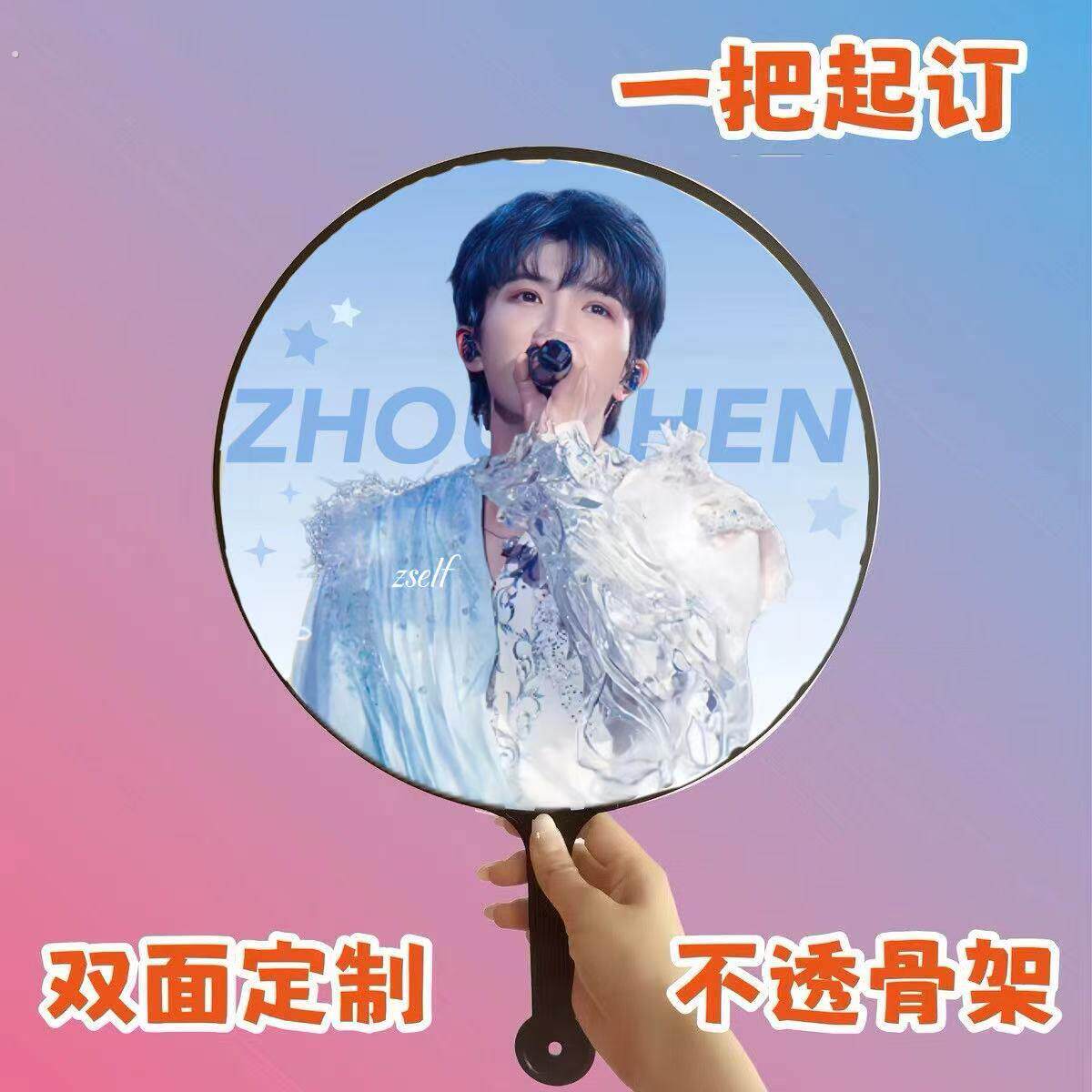 满钻大王扇周深刘宇宁左航陈奕恒严浩翔宋雨琦明星应援团来图定制