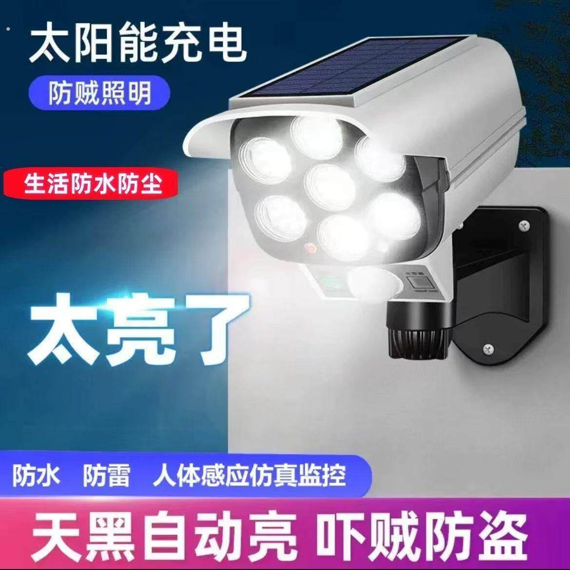 仿真监控假摄像头灯室外户外防水防雷假探头模型语音照明灯