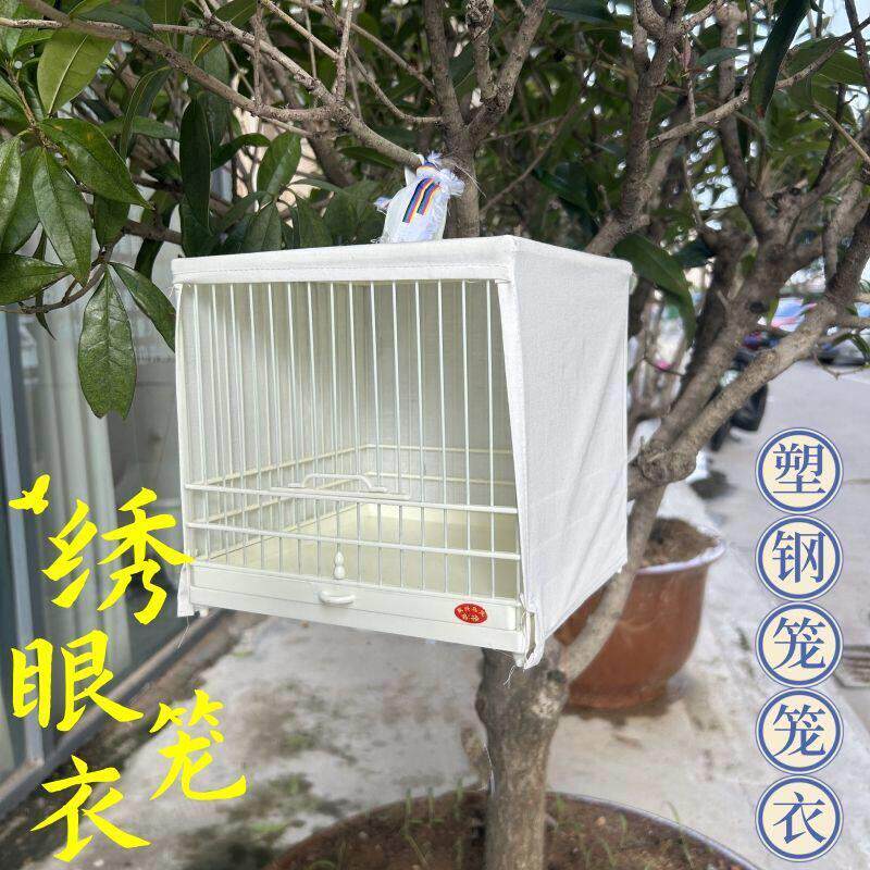 绣眼鸟笼笼衣聚兴塑钢笼笼罩尺寸21*21*20.5鸟笼正方形三面罩衣