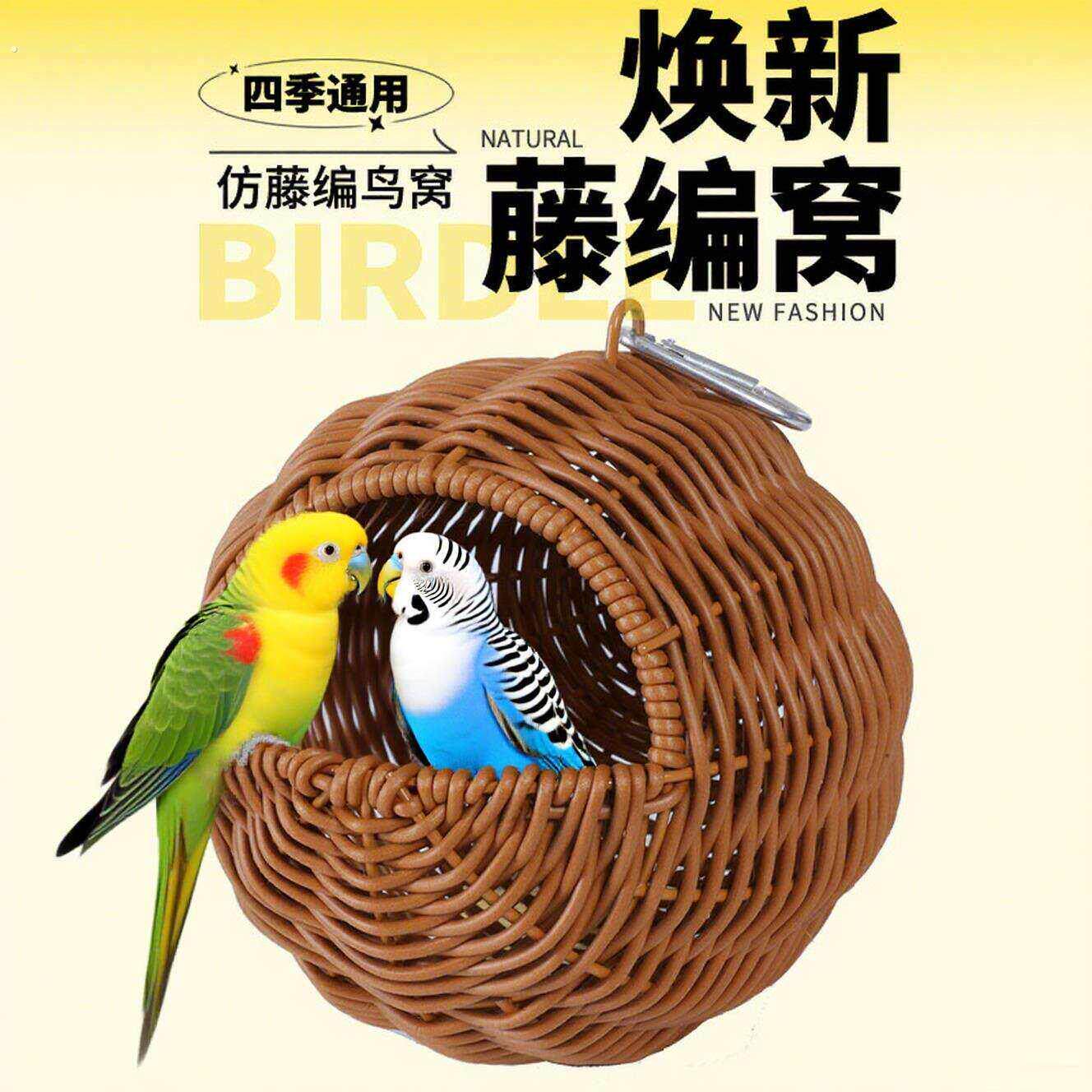鸟窝鹦鹉窝藤编藤条耐咬夏季四季通用沙发牡丹玄凤虎皮悬挂睡窝窝