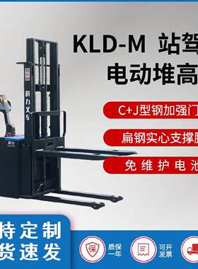 力1.5吨踏板站驾式全电动堆高车堆高机轻型托盘搬运车升降堆垛机