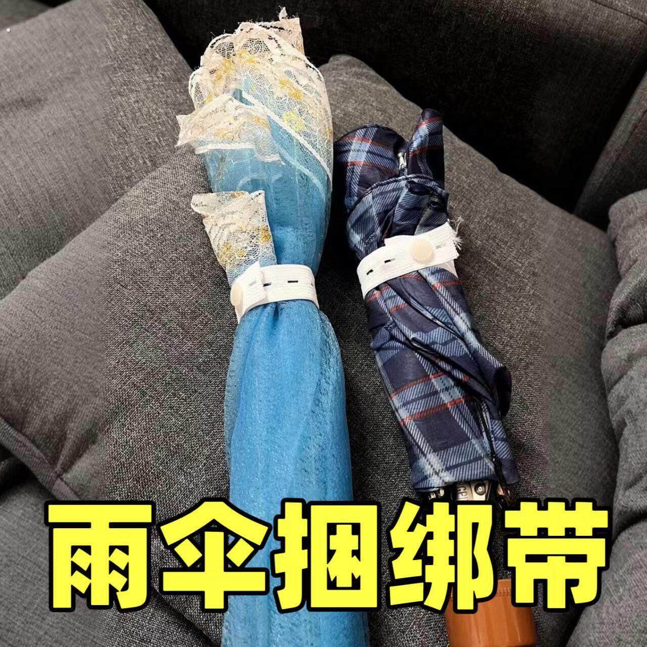 雨伞绑带扣弹力魔术贴替代伞扣修伞专用配件雨伞收纳扣带收伞捆带