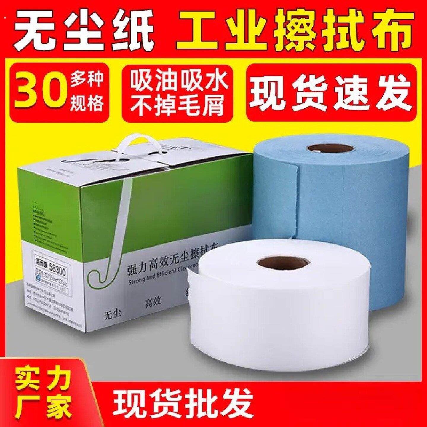 无尘纸工业擦拭纸一次性实验室除尘纸吸油吸水大卷不织布擦油纸