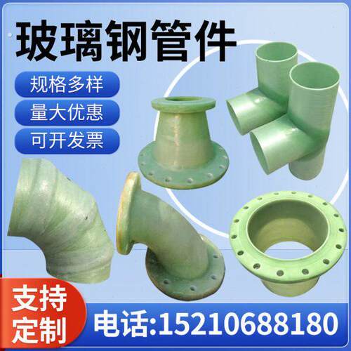 玻璃钢法兰盘管道管件弯头三通大小头异形件脱硫塔管件