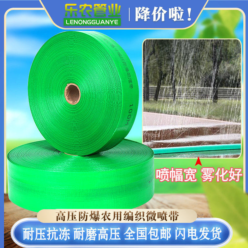 农用灌溉编织微喷带耐磨高压软管1寸2寸2.5寸3寸大喷幅水带雾化管