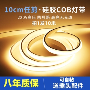 220v灯带硅胶COB超亮led线形灯槽自粘10cm家用吊顶超薄防水软灯条