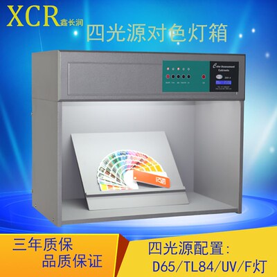 标准光源对色灯箱D65四五六对色箱纺织面料印刷配色比色箱UL3500