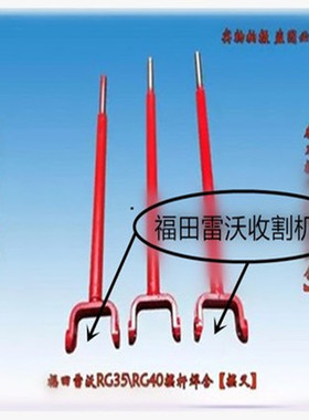 福田雷沃RG40摆叉 福田雷沃RG40配件