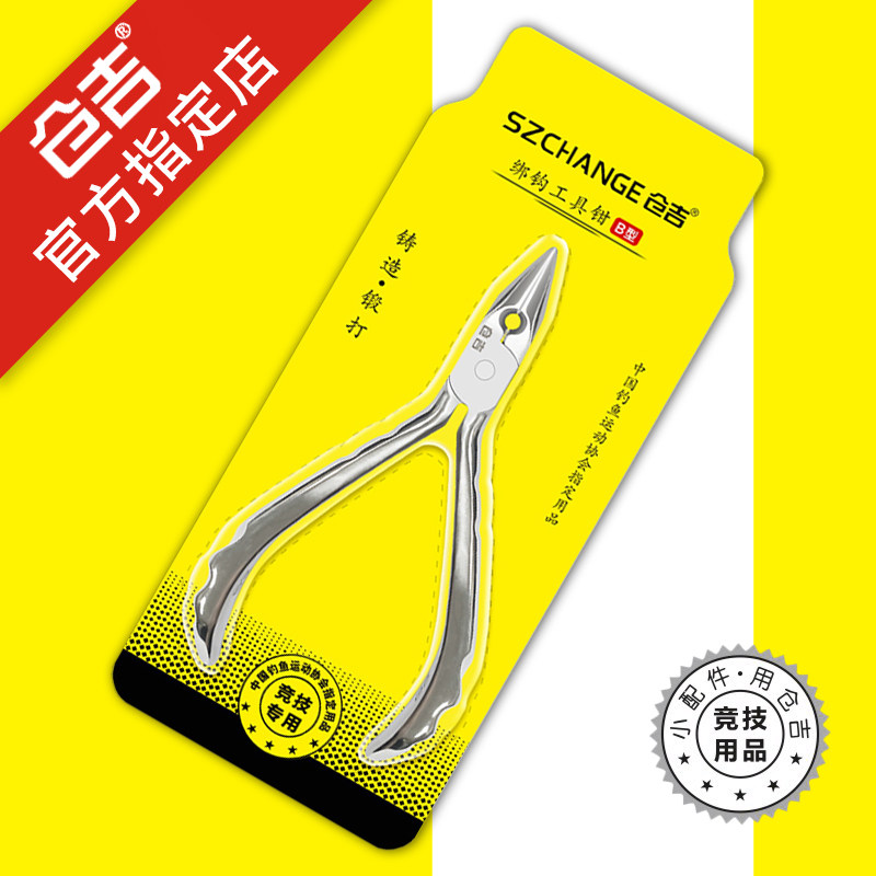 仓吉绑钩工具钳不锈钢多功能拉线子线钳子鱼线钳尖嘴钳垂钓钓鱼钳,户外/登山/野营/旅行用品,钓鱼剪刀,淘宝优惠券,粉丝福利购,淘宝优惠卷