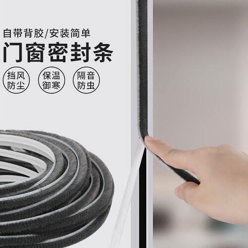 冬季防盗门缝自粘防漏风密封条阳台玻璃推拉窗挡风毛条窗缝防风条