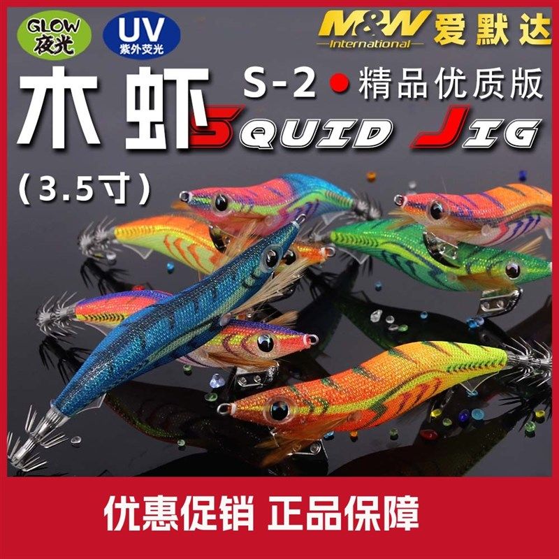 爱默达MW海钓木虾精品版鱿鱼钩夜光木虾假虾路亚饵3.5号鱿鱼钩,户外/登山/野营/旅行用品,路亚饵,淘宝优惠券,粉丝福利购,淘宝优惠卷