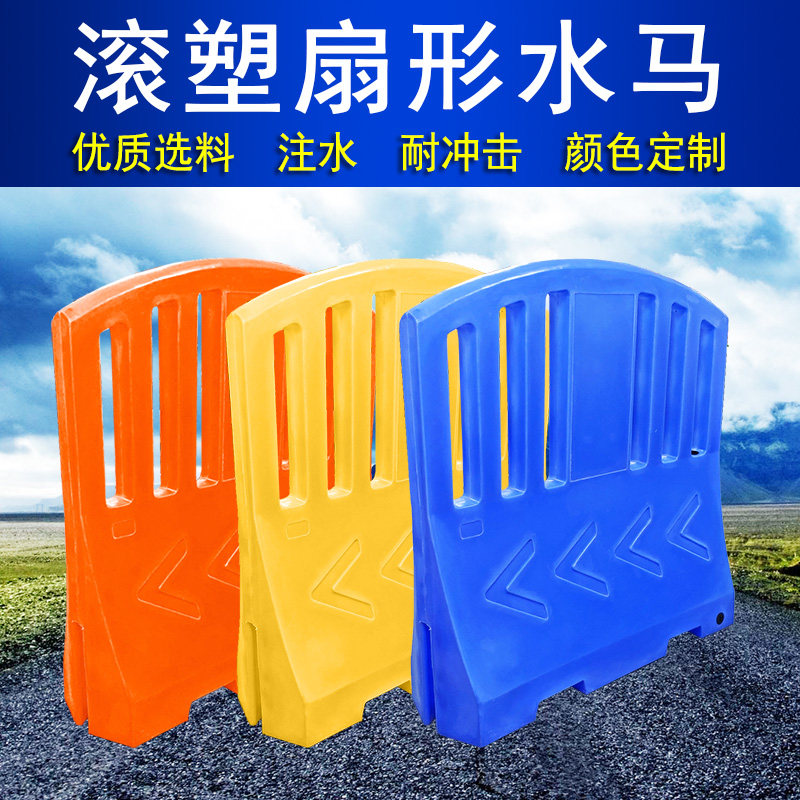 优质滚塑注水扇形水马市政围挡可移动护栏隔离分流防撞桶广东省