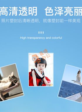 千帆塑封膜10寸12寸14寸16寸相片过塑膜18寸20寸24寸8C照片塑封纸