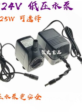 24V假山工艺品鱼缸喷泉微型低压抽水过滤潜水泵2.5W4W10W15W25W