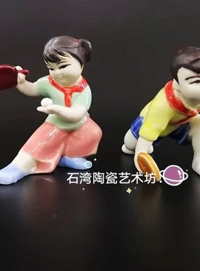 石湾陶瓷公仔小朋友打乒乓球人物礼精品摆件送朋友外国人特色手信