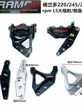 卡野大辐射码245/260LS转接码220大鲍鱼辐射劲战bws33芯前减震码