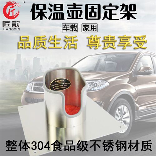 专车通用不锈钢材质全钢板暖壶固定架保温瓶防倒倾斜支架暖壶底座