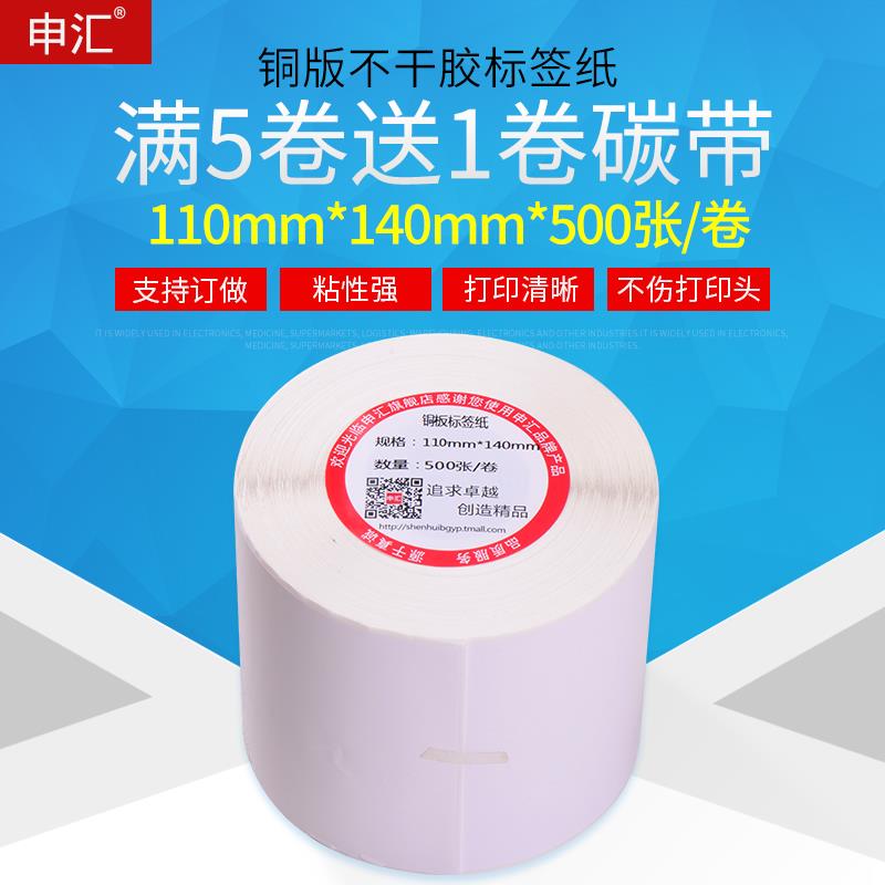 标签纸铜版纸不乾胶110*140*500张条码影印纸铜板标签贴纸
