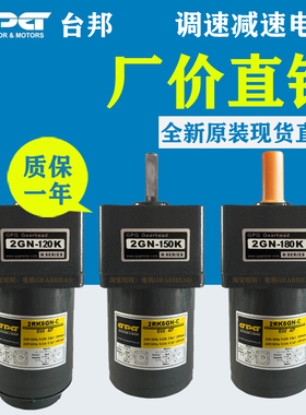 GPG台邦220V调速减速电机2RK6GN-C 2GN-120K 2GN-150K 2GN-180K
