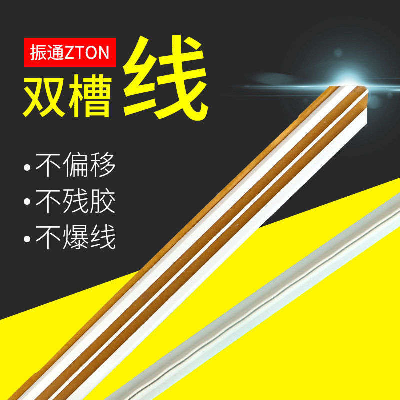 双槽型连坑型 压痕条速装压痕模压痕线啤线反压线印刷耗材