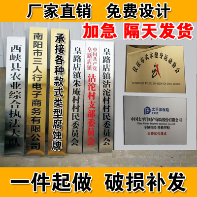 不锈钢腐蚀公司门牌牌子招牌牌匾厂牌挂牌广告牌铜牌定做定制标牌