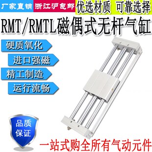 磁偶式无杆气缸RMT/RMTL10/16/20/25/32/40-100-200-300-400-500S